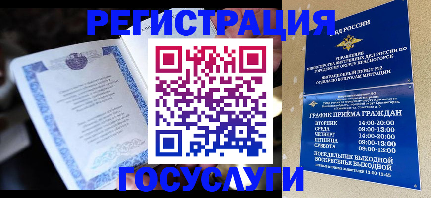 прописка законно в Корсакове