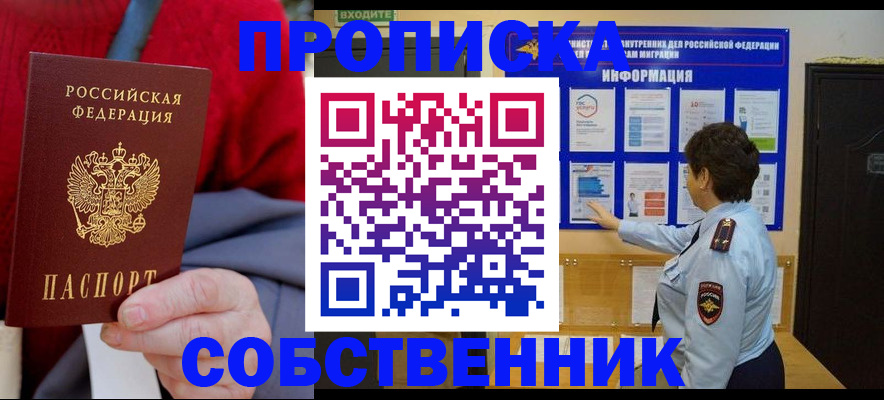 прописка для работы в Корсакове