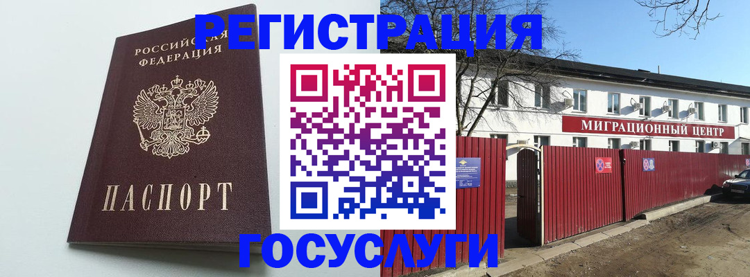 прописка для работы в Корсакове